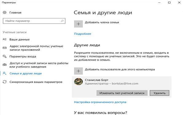 Исправить учетные записи. Как удалить пользователя в Windows 10. Как отвязать учетную запись виндовс 10. Как убрать функцию семьи учётных записей Майкрософт.