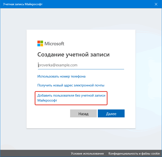 Создать пользователя windows 10 через командную строку