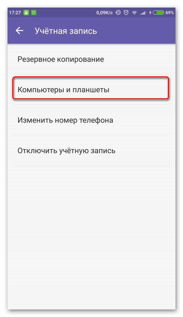 Как выйти из аккаунта вайбер на телефоне. Учетная запись отключена. Что такое учётная запись в телефоне. Выйти из вайбера на ПК. Viber деактивировать на компьютере.