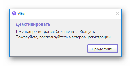 Деактивировать. Деактивироваться. Как выйти из вайбера на ПК. Как выйти из учетки вайбер на компьютер.