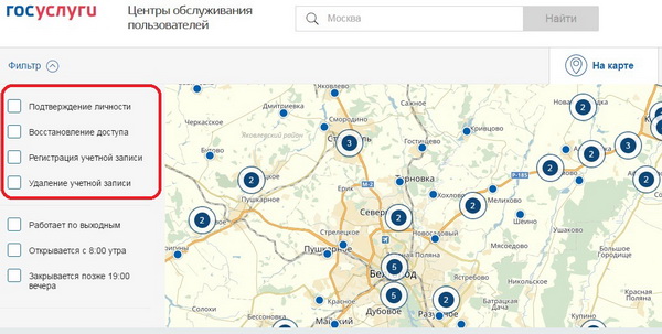 Центры обслуживания для подтверждения госуслуг