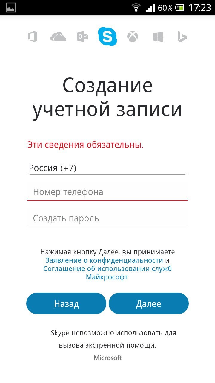 Номер телефона учетной записи. Что такое учётная запись в телефоне. Как создать учётную запись на телефоне. Создание учетной записи на телефоне. Номера телефонов для учётной записи.