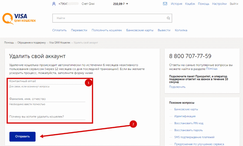 Как удалить банковскую. Киви кошелек удалить аккаунт. Что такое учётная запись в киви кошелек. Как удалить карту киви. Как удалить аккаунт в киви кошельке.