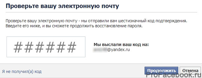 Электронную почту код. Пароль як. Фейсбукоя страница восстановить.