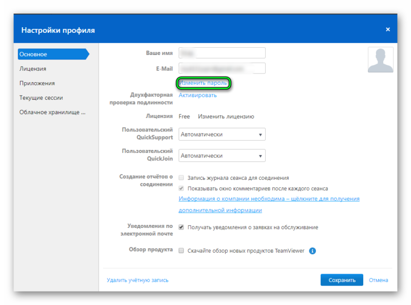 Как сменить пароль в приложении. Как изменить пароль в TEAMVIEWER. Как изменить пароль в читай городе. Как поменять пароль в тим ВИВЕРЕ. TEAMVIEWER пароль подтверждения приложение.