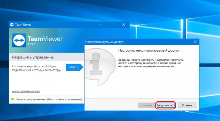 Teamviewer как сменить пароль