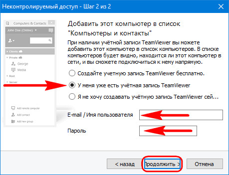 Как восстановить пароль teamviewer