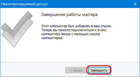 Как восстановить пароль teamviewer