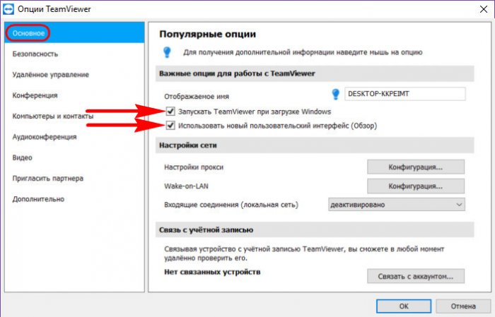 Teamviewer как сменить пароль