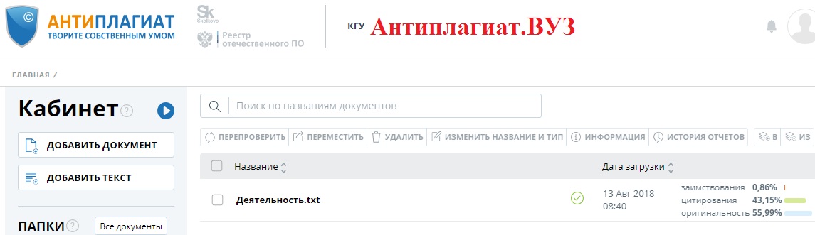 Антиплагиат вуз войти. Антиплагиат вуз. Антиплагиат текст ру. Антиплагиат ру антиплагиат вуз разница. Антиплагиат Результаты проверки.