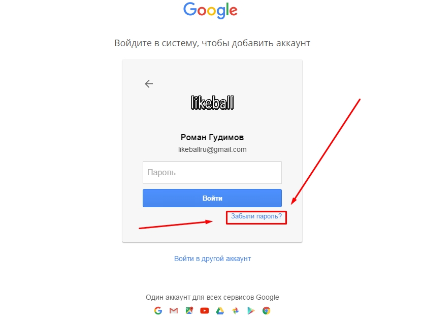 Как узнать пароль от своего аккаунта google