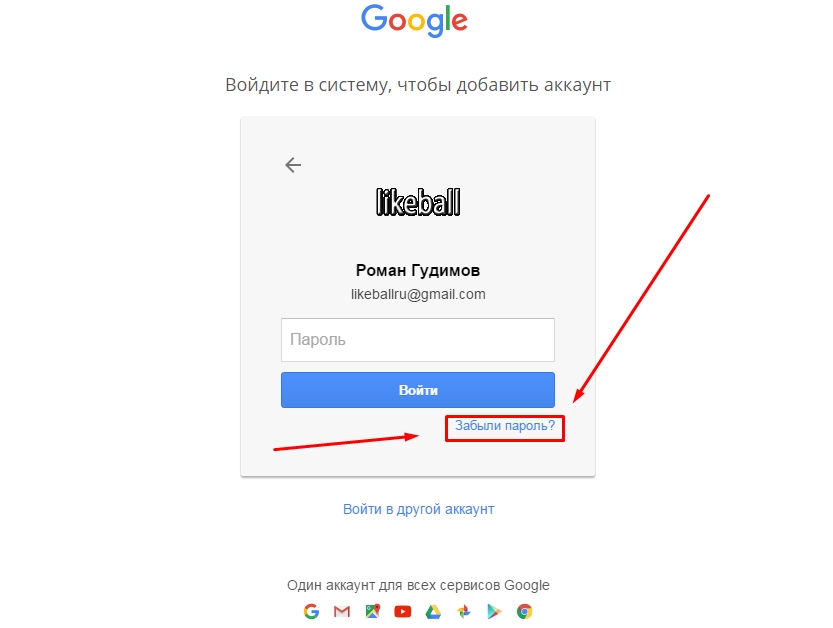 Пароли гугл на телефоне. Забыл пароль аккаунта Google. Пароль для гугл аккаунт. Мой аккаунт пароль забыл. Google аккаунт Google пароль.