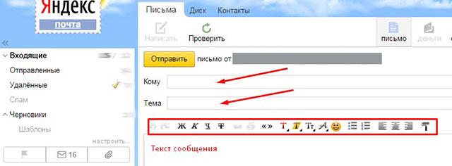 Как отправить письмо по почте электронной с телефона на другую электронную почту пошагово фото