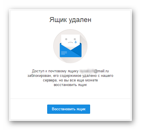 Удалить ящик. Почта заблокирована. Ваша почта заблокирована. Электронная почта удалить. Ящик удален.