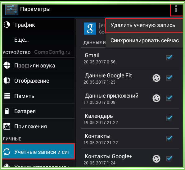 Настроить аккаунт после сброса. Как удалить аккаунт гугл в телефоне Android. Убрать в андроиде описание действия. Как удалить гугл аккаунт с устройства самсунг после сброса настроек. Как убрать гугл аккаунт с телефона honor8.