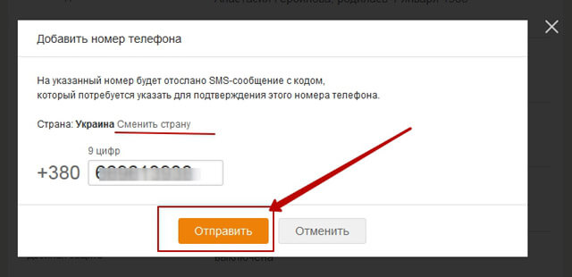 Как привязать номер к почте. Внести номер телефона. Добавить номер телефона. Вставить номер телефона. Одноклассники подключить по номеру телефона.