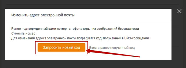 Как привязать почту к номеру. Электронная почта изменена. Поменять электронную почту. Как изменить почту. Изменить номер телефона в электронной почте.