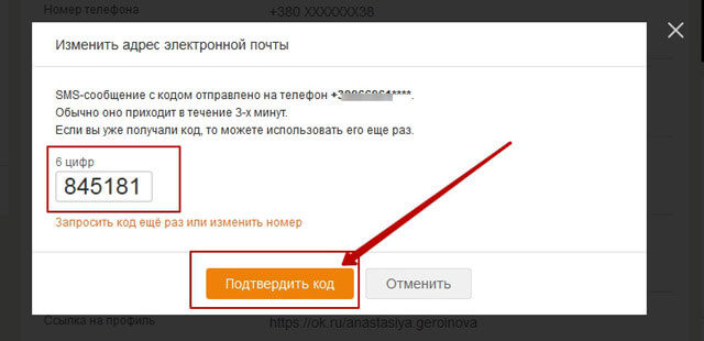 Поменять на другой номер. Как поменять номер телефона. Изменить адрес электронной почты. Изменить код номера телефона. Изменить номер электронный почты.