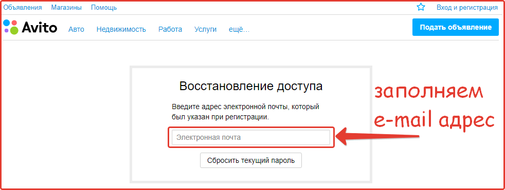 Электронная почта авито. Подтвердите номер телефона авито. Восстановить авито. Как восстановить учетную запись в авито.