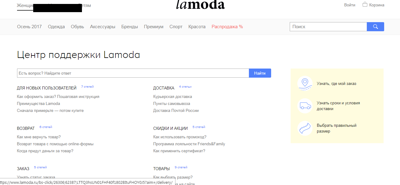 Номер телефона интернет магазина Lamoda. Ламода техподдержка. Lamoda интернет магазин горячая линия. Как оформить возврат на ламода в приложении.