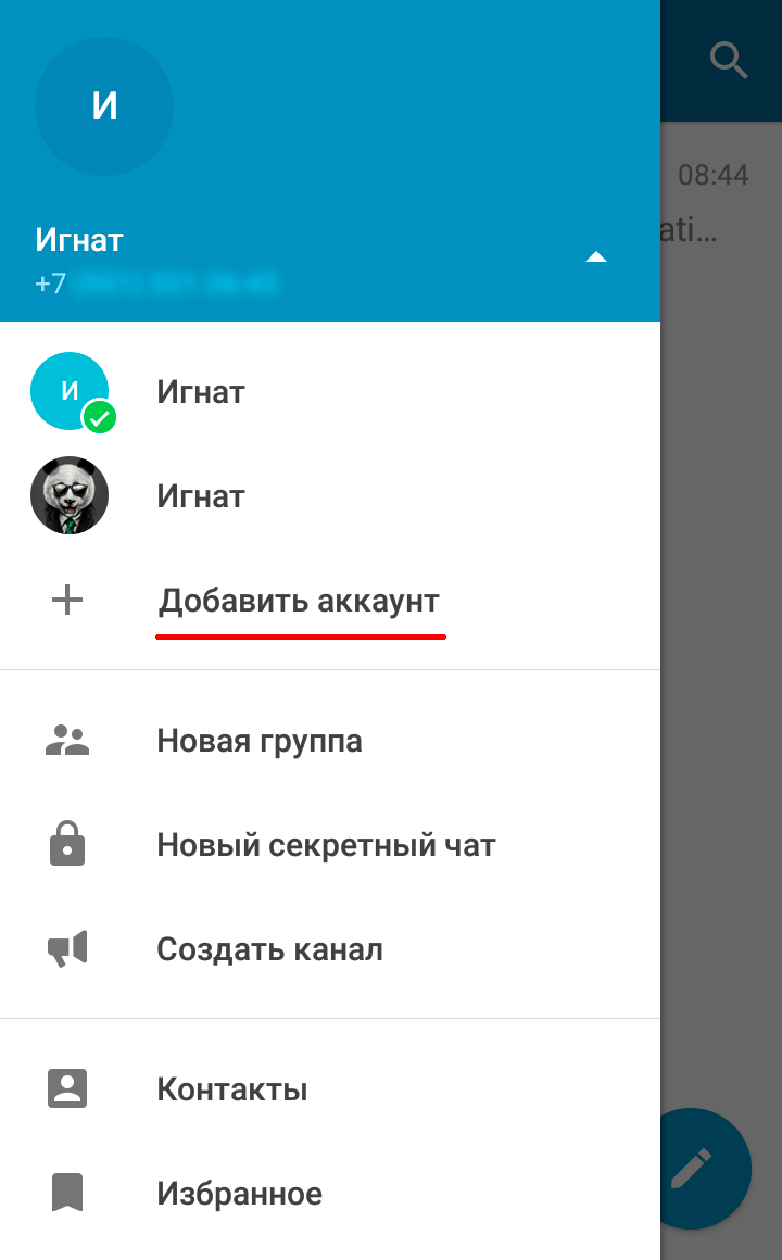 Аккаунты телеграм. Второй аккаунт в телеграмме. Телеграмм 2 аккаунта. Как создать второй аккаунт в телеграмме. Добавить аккаунт в телеграм.