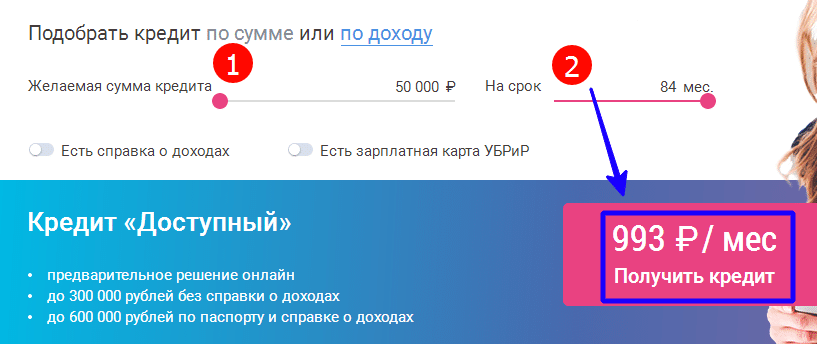 Убрир интернет лайт. Зарезервированная сумма кредитной карты. Руббери личный кабинет. Зарезервировать сумму. Восстановление онлайн банка УБРИР.