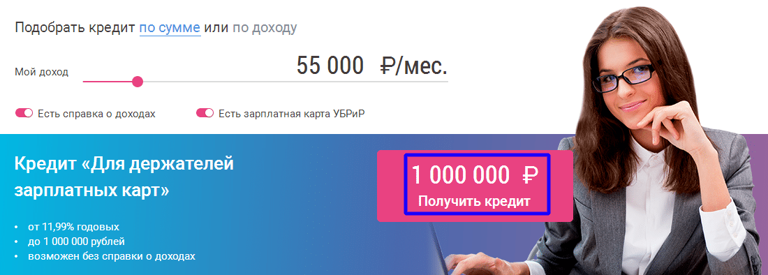 Интернет банк убрир 2 0. УБРИР банк. Реклама банка УБРИР. УБРИР кредит. Уральский банк реклама.