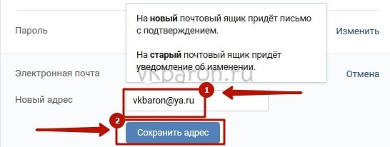 Подтверждение изменений. Как поменять логин в ВК. Как сменить электронную почту в ВК\. Как сменить.адрес почты ВК. Как поменять электронную почту в ВК.