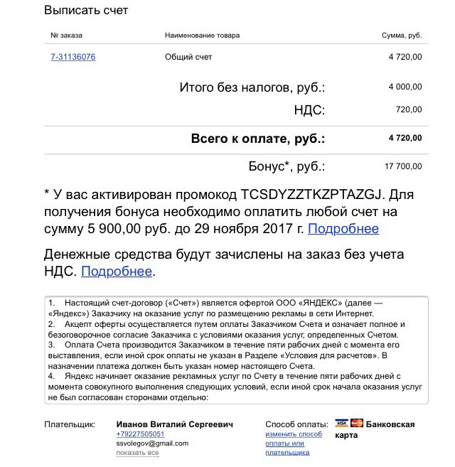 Аккаунты Яндекс Директ с балансом.