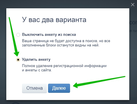 Как Убрать Анкету С Сайта Знакомств