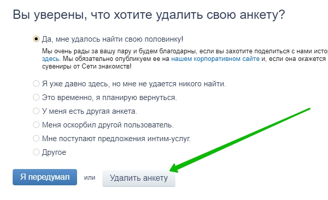 Принять удалить. Как удалить анкету. Как удалить анкету анкетирование. Как удалить анкету с сайта. Как удалить свою анкету с сайта.