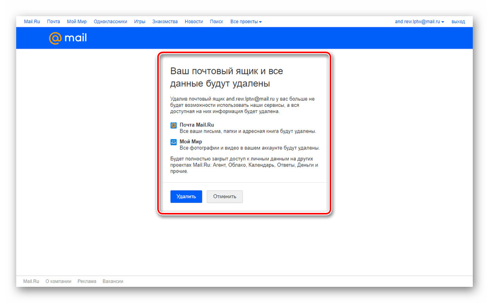 Почта удалена. Удалить почту. Как удалить почту. Удалить почтовый ящик майл.ру. Удалить почту майл.