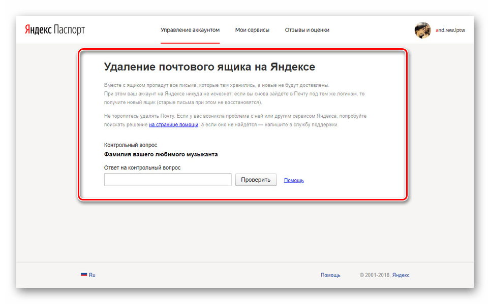 Как удалить почту аккаунт. Удалить аккаунт Яндекс почты. Удалить Яндекс паспорт. Яндекс паспорт удалить аккаунт. Аккаунт Яндекс почта.