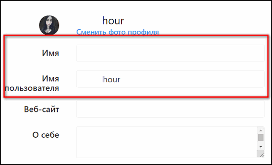 Как создать имя пользователя в инстаграме