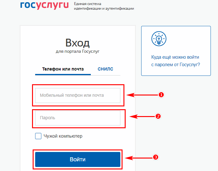 Найти номер телефона госуслуг. Госуслуги зарегистрироваться. Госуслуги вход. Как зарегистрироваться на госуслугах. Логин и пароль в госуслугах.