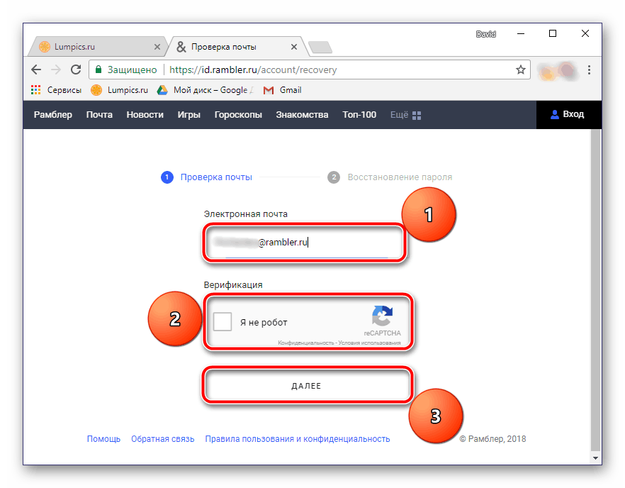 Проверка пароля электронной почты. Восстановление пароля Рамблер. Пароли для Рамблер почты. Восстановить почту Рамблер. Придумать пароль для почты Рамблер.