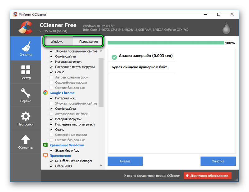 Ccleaner стирает пароли что делать