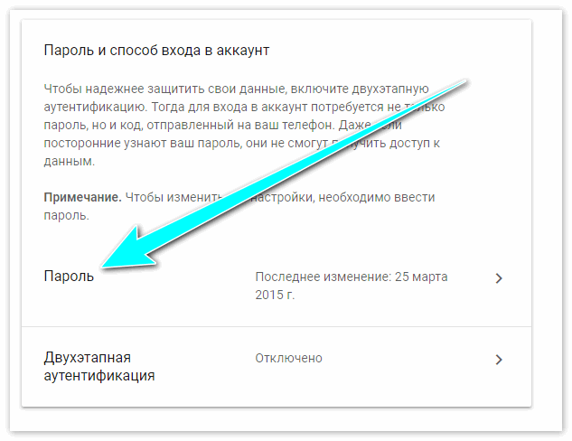 Как поменять пароль на гугл диске