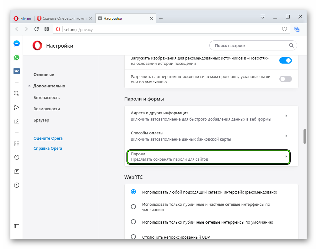 Сохранить оперу. Сохраненные пароли в опере. Сохранение паролей в опере. Сохраненные пароли в браузере опера. Пароли в опере где хранятся.
