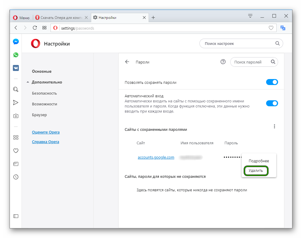 Как удалить сохраненные пароли на компьютере. Сохранение паролей в браузере. Сохраненные пароли в опере. Сохранение паролей в опере. Сохраненные пароли в браузере опера.
