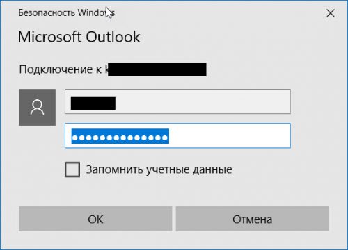 Приложение microsoft outlook запрашивает данные с сервера