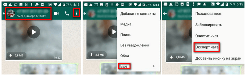 Файл чат. Что такое экспорт чата в WHATSAPP на андроид. Как экспортировать чат из WHATSAPP. История чатов прикреплена к данному письму в виде файла чат WHATSAPP С. История чата прикреплена к данному письму.