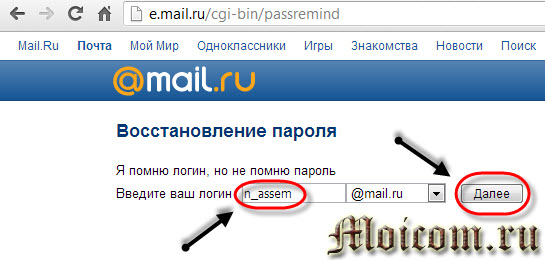 Забыл mail что делать