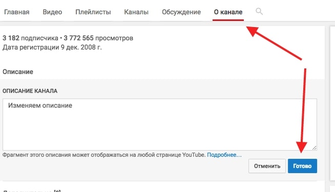 Изменять канал. Описание канала. Готовое описание канала на ютубе. Описание для канала youtube. Описание для ютуба.