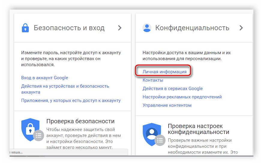 Изменить дату рождения в аккаунте google через chrome