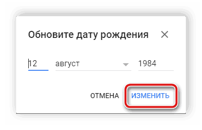 Сменить дату рождения. Как поменять дату рождения в гугл. Как изменить дату рождения в ютубе на телефоне. Как поменять Возраст в ютубе. Как изменить Возраст в ютубе через телефон.