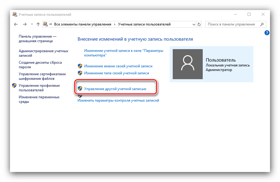 Как узнать имя пользователя и пароль компьютера windows 10