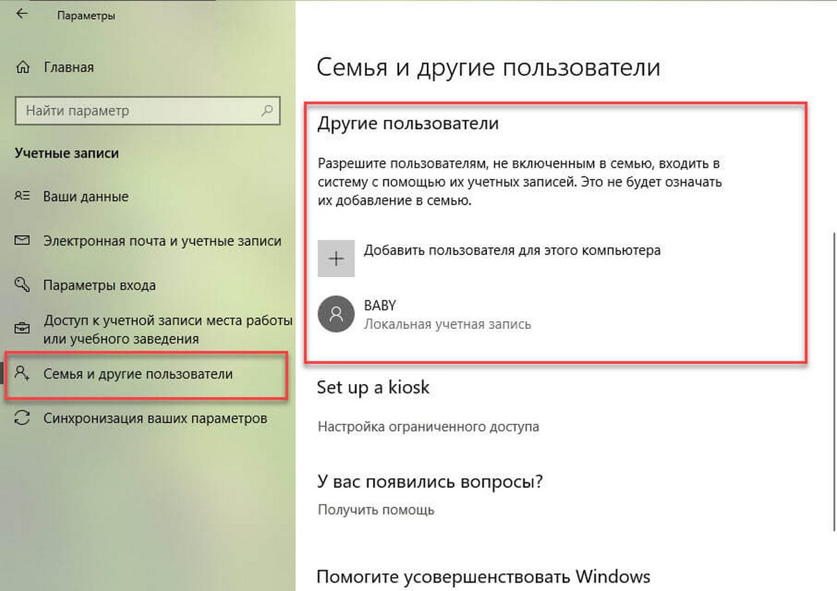 Не отображается учетная запись windows 10