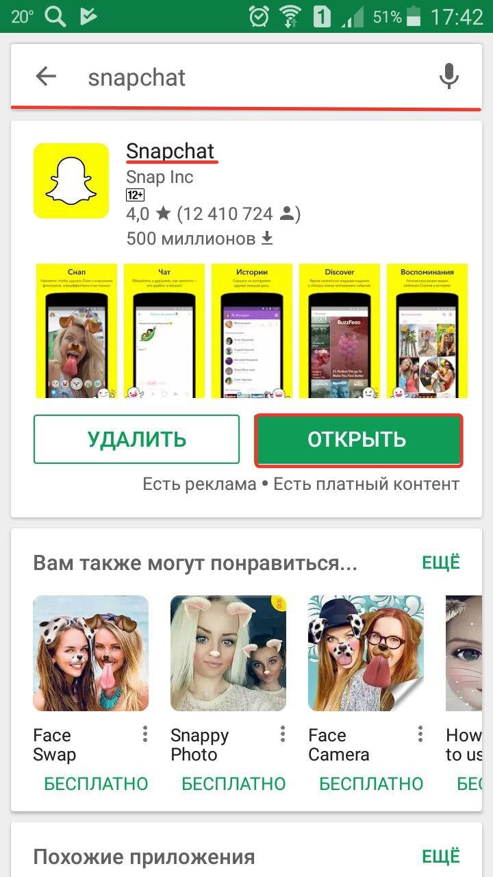 Код снапчат. Snapchat открыть. Как зарегистрироваться снарчат. Как зарегистрироваться в снапчат. Как регистрироваться в снапчате.