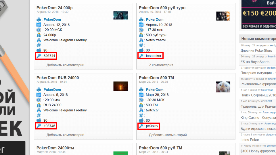 Пароли на фрироллы ПОКЕРДОМ. Smokgames freeroll пароль ПОКЕРДОМ. Пароли для фрироллов на ПОКЕРДОМ. Пароль на PEKARSTAS Pokerdom.